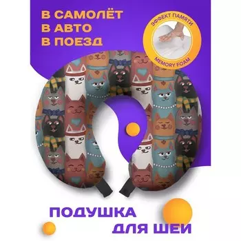 Подушка для путешествий «Колоритные котики», размер 30х25х10 см