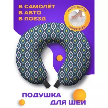 Подушка для шеи Memory Foam, размер 30х27х10 см