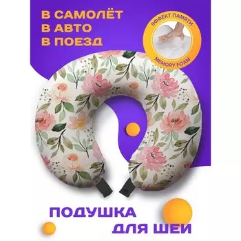 Подушка для путешествий «Дары флоры», размер 30х25х10 см