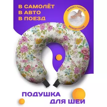 Подушка для путешествий «Море цветов», размер 30х25х10 см