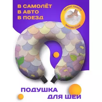 Подушка для путешествий «Сказочная поляна», размер 30х25х10 см