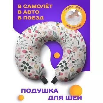 Подушка для путешествий «Поле изобилия», размер 30х25х10 см