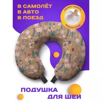 Подушка для путешествий «Рисунки природы», размер 30х25х10 см