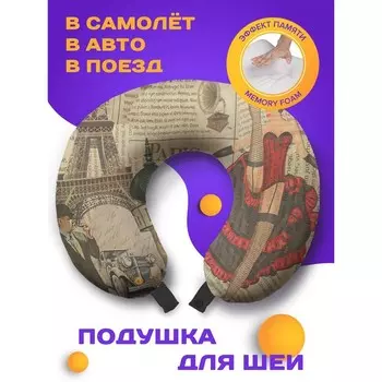 Подушка для путешествий «Кабаре Paris», размер 30х25х10 см