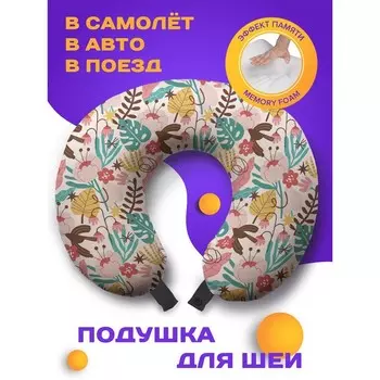 Подушка для путешествий «Краски природы», размер 30х25х10 см