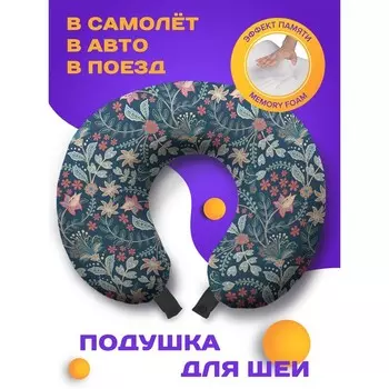 Подушка для путешествий «Цветочное поле», размер 30х25х10 см