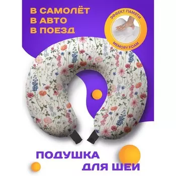 Подушка для путешествий «Летнее настроение», размер 30х25х10 см