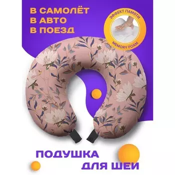 Подушка для путешествий «Цветочная картина», размер 30х25х10 см