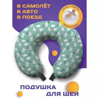 Подушка для путешествий «Северный мишка», размер 30х25х10 см