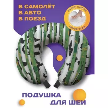 Подушка для путешествий «Березки», размер 30х25х10 см