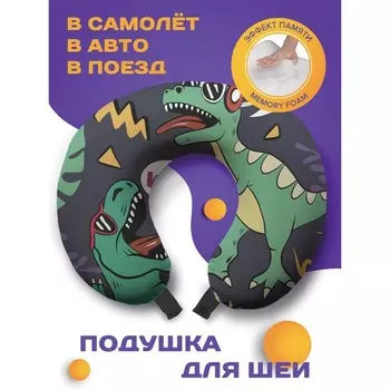 Подушка для путешествий «Вечеринка», размер 30х25х10 см