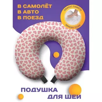 Подушка для путешествий «Pink heart», размер 30х25х10 см