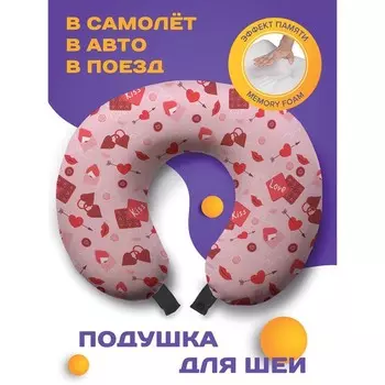 Подушка для путешествий «Kiss love», размер 30х25х10 см