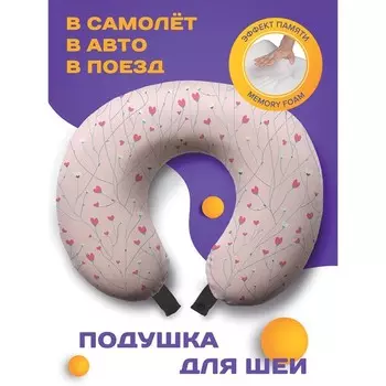 Подушка для путешествий «Цветущая любовь», размер 30х25х10 см