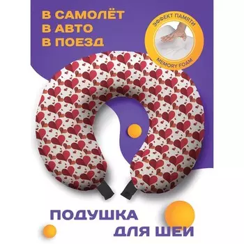 Подушка для путешествий «Про любовь», размер 30х25х10 см