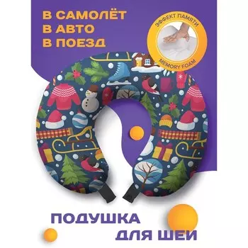 Подушка для путешествий «Новогоднее настроение», размер 30х25х10 см