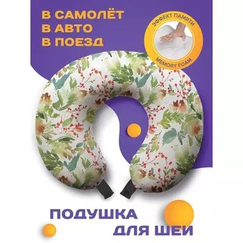 Подушка для путешествий «Акварельный Новый Год», размер 30х25х10 см