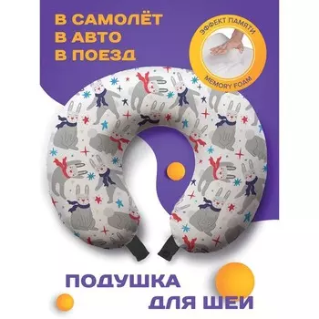 Подушка для путешествий «Вечеринка зайцев», размер 30х25х10 см