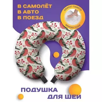 Подушка для путешествий «Снегири прилетели», размер 30х25х10 см