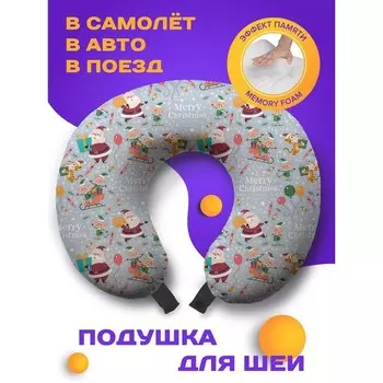 Подушка для путешествий «Подарки от Санты», размер 30х25х10 см