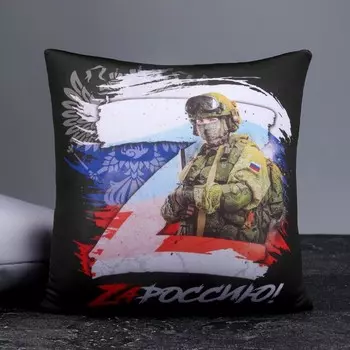 Подушка под шею антистресс «Zа Россию!»