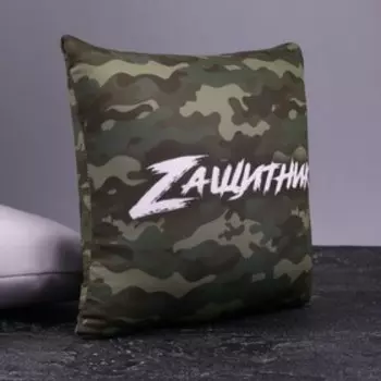 Подушка под шею антистресс «Zащитник»