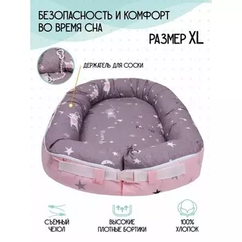 Подушка-Позиционер для сна AmaroBaby кокон-гнездышко, SOFT CARE Princess, серый/розовый