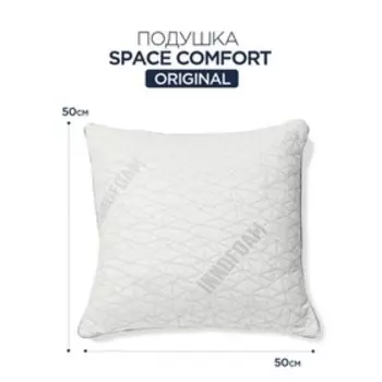Подушка Space comfort Original размер 50x50 см
