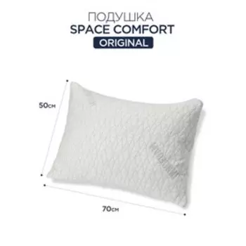 Подушка Space comfort Original размер 50x70 см