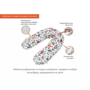 Подушка универсальная «Жирафы», размер 20 x 135 см, цвет белый