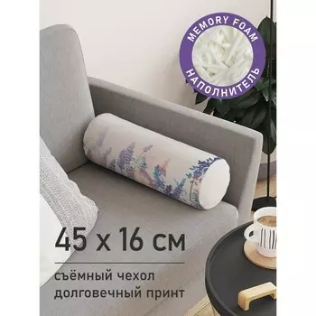 Подушка валик «Лавандовое утро, декоративная, размер 16х45 см