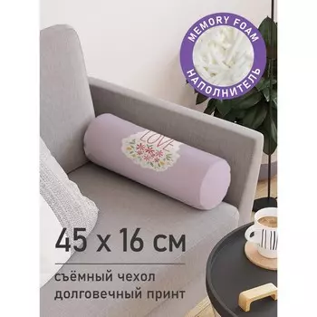 Подушка валик «LOVE, декоративная, размер 16х45 см