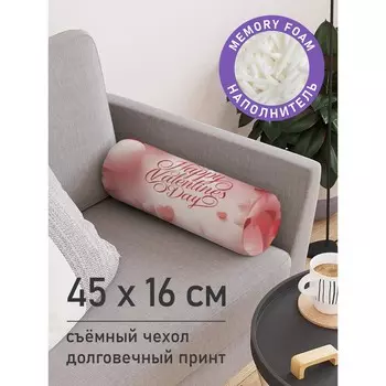 Подушка валик «Праздник сердец, декоративная, размер 16х45 см