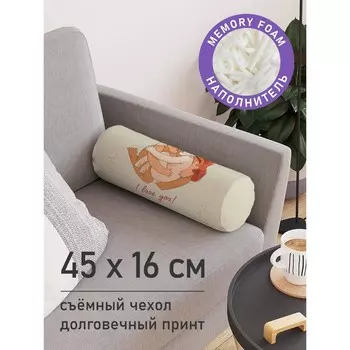 Подушка валик «Натуральная любовь, декоративная, размер 16х45 см