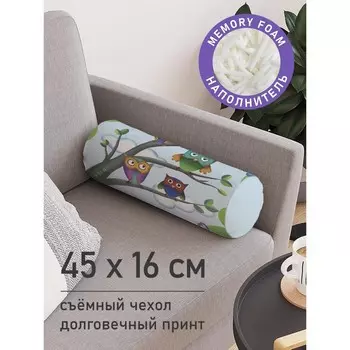 Подушка валик «Совы на ветках, декоративная, размер 16х45 см