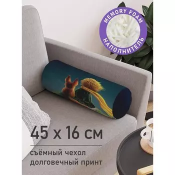 Подушка валик «Мальчик с лисенком, декоративная, размер 16х45 см