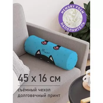 Подушка валик «Котя мурлыка, декоративная, размер 16х45 см