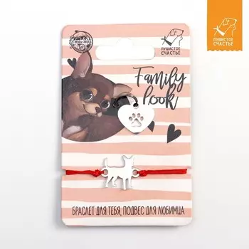 Подвес для собаки и браслет на руку «Чихуахуа»