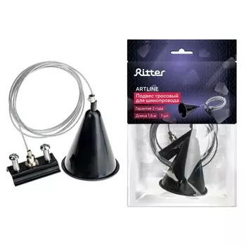 Подвес тросовый для трекового шинопровода, ARTLINE, черный, 23130 5, Ritter
