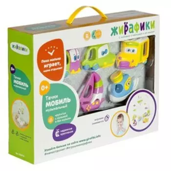 Подвеска музыкальная «Мобиль Тачки», 2 режима