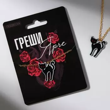 Подвеска на цепочке на Хэллоуин «Страшно красива»