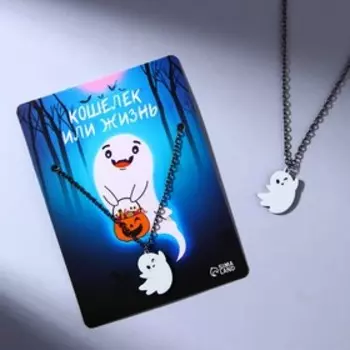Подвеска на цепочке "Кошелек или жизнь" 9 х 12,4 см