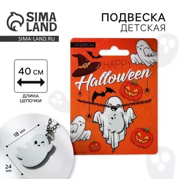 Подвеска на цепочке на Хэллоуин «Halloween».