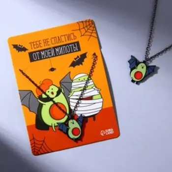 Подвеска на цепочке "Тебе не спастись" 9 х 12,4 см