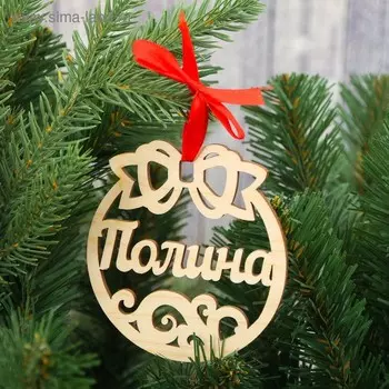 Новогодняя подвеска на елку, шар «Полина»