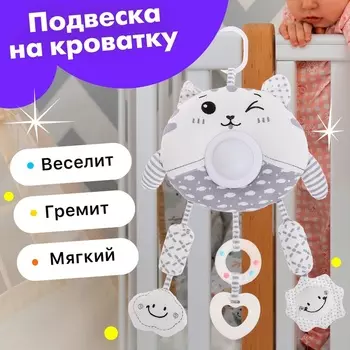 Подвеска на кроватку и коляску «Котик», музыкальная, свет
