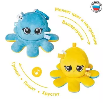 Подвеска - вывернушка «Осьминог перевертыш», голубой, жёлтый, 16х17х16см