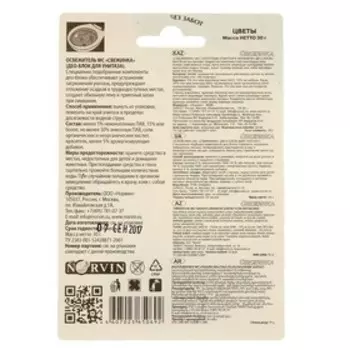 Подвесной очиститель для унитаза, Свежинка "Цветы", 30 гр