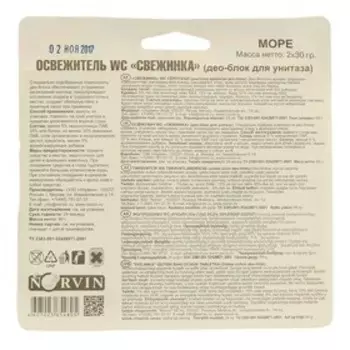 Подвесной очиститель для унитаза, Свежинка "Море", 2шт, 30 гр