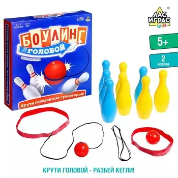 Подвижная игра «Боулинг головой»